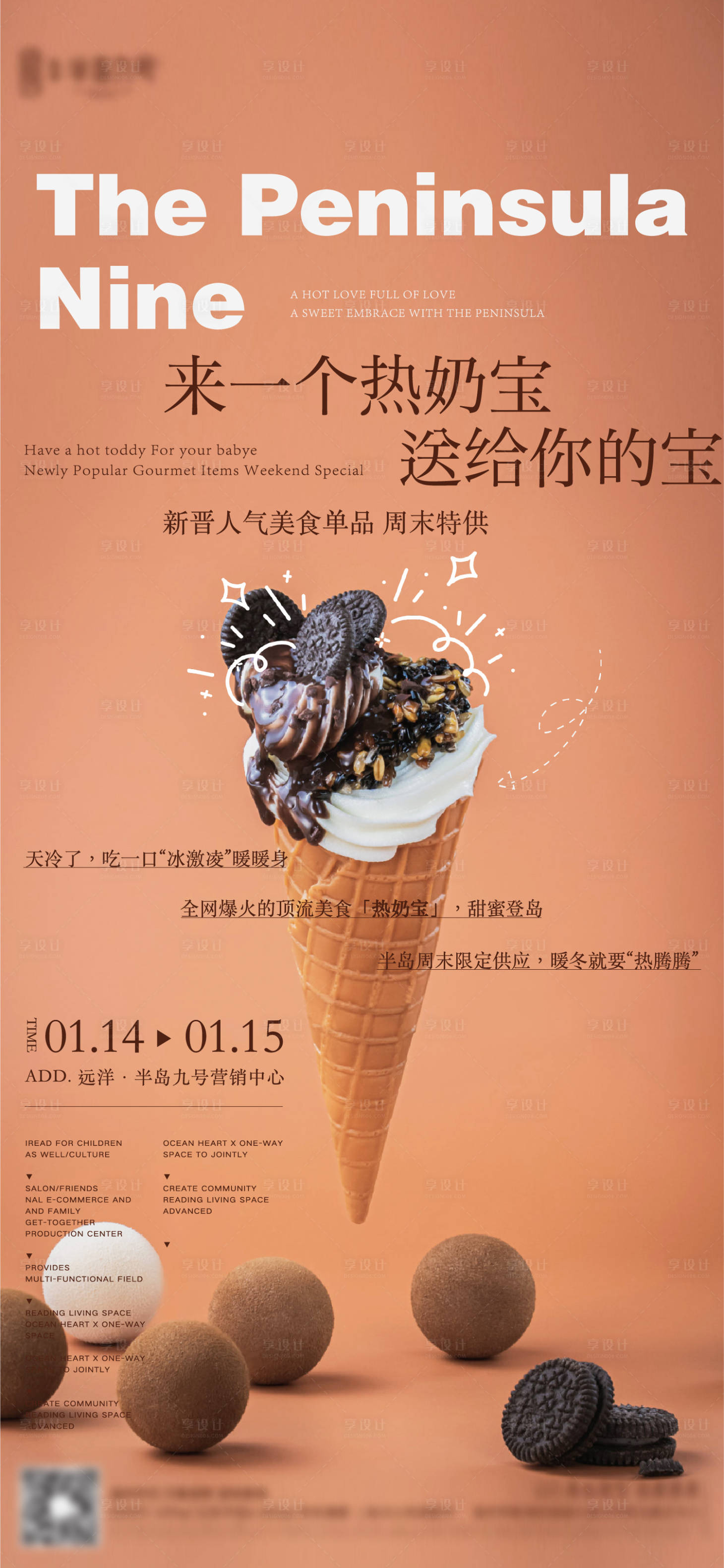 源文件下载【热奶宝活动海报】编号：93280014725688412