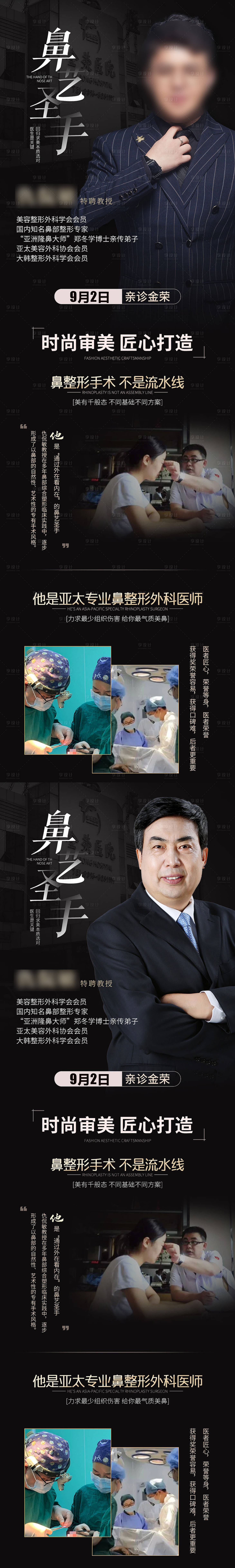 源文件下载【享设计】搜索编号：15340014663263957【医美鼻部专家】