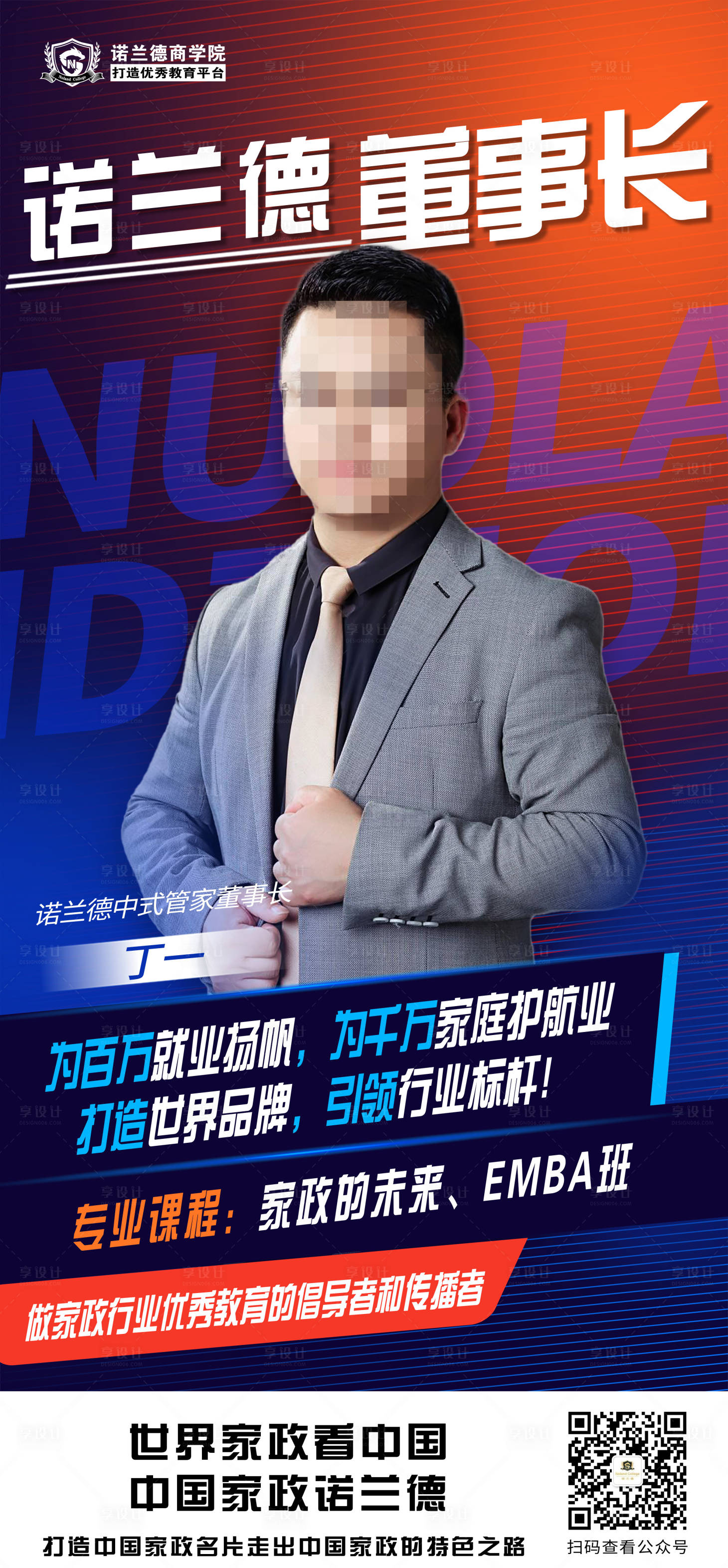 源文件下載【享設計】搜索編號：87570014990331612【商學院培訓海報】