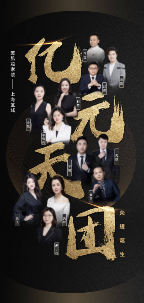 源文件下载【销冠团队海报】编号：96830014571249411