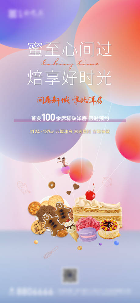 源文件下载【蛋糕DIY海报】编号：91100014825101772