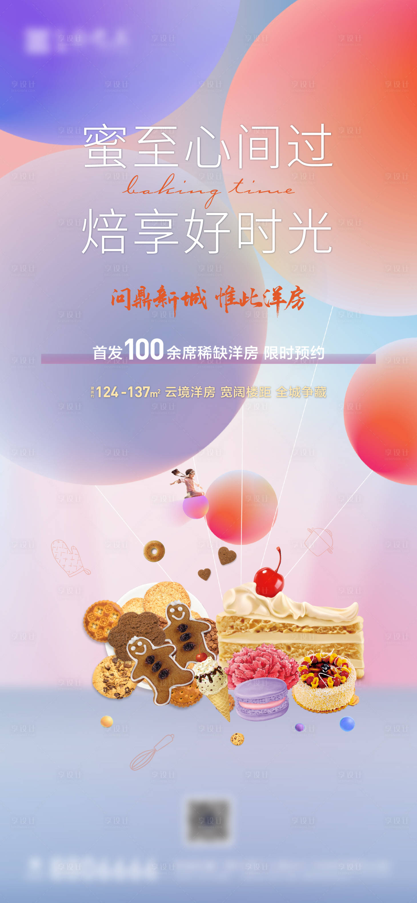 源文件下載【享設計】搜索編號：91100014825101772【蛋糕DIY海報】