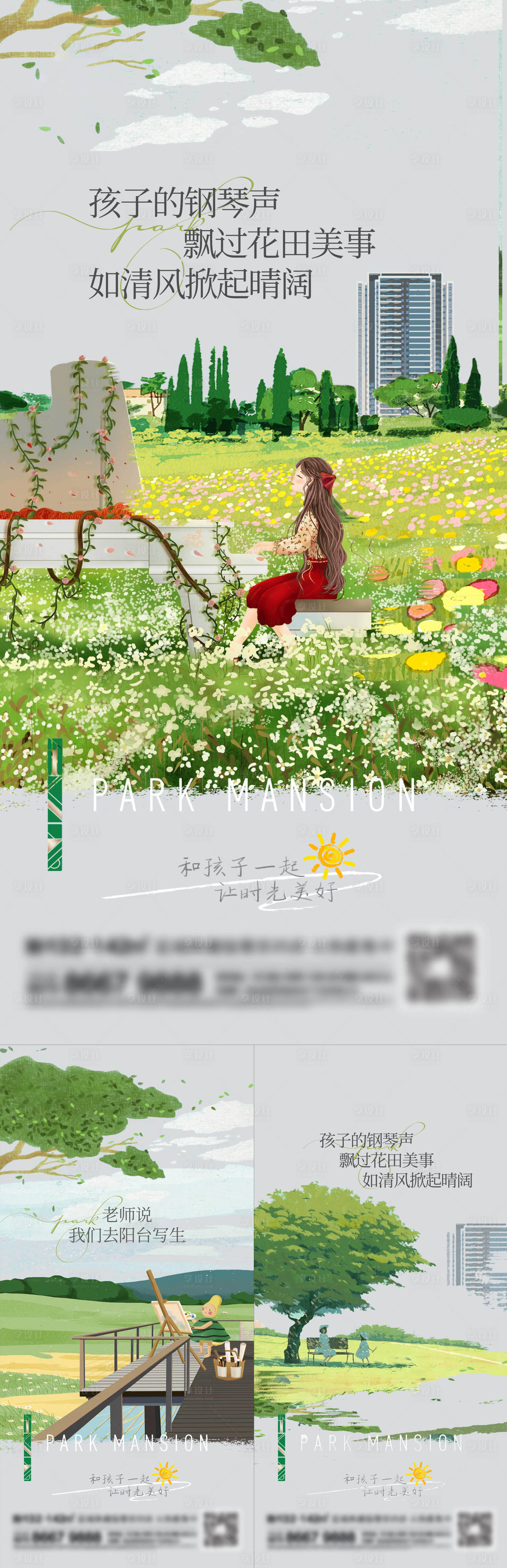源文件下載【享設(shè)計】搜索編號：70190014648012552【地產(chǎn)高層系列海報】