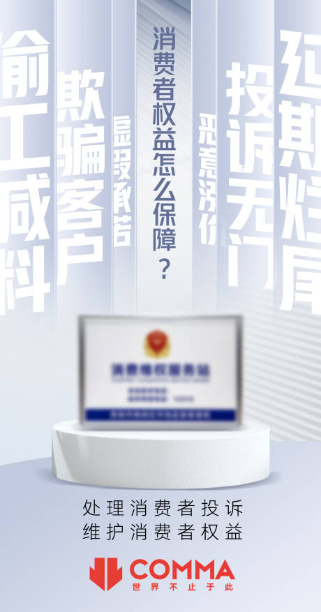 源文件下载【315维权海报】编号：74030014763959938