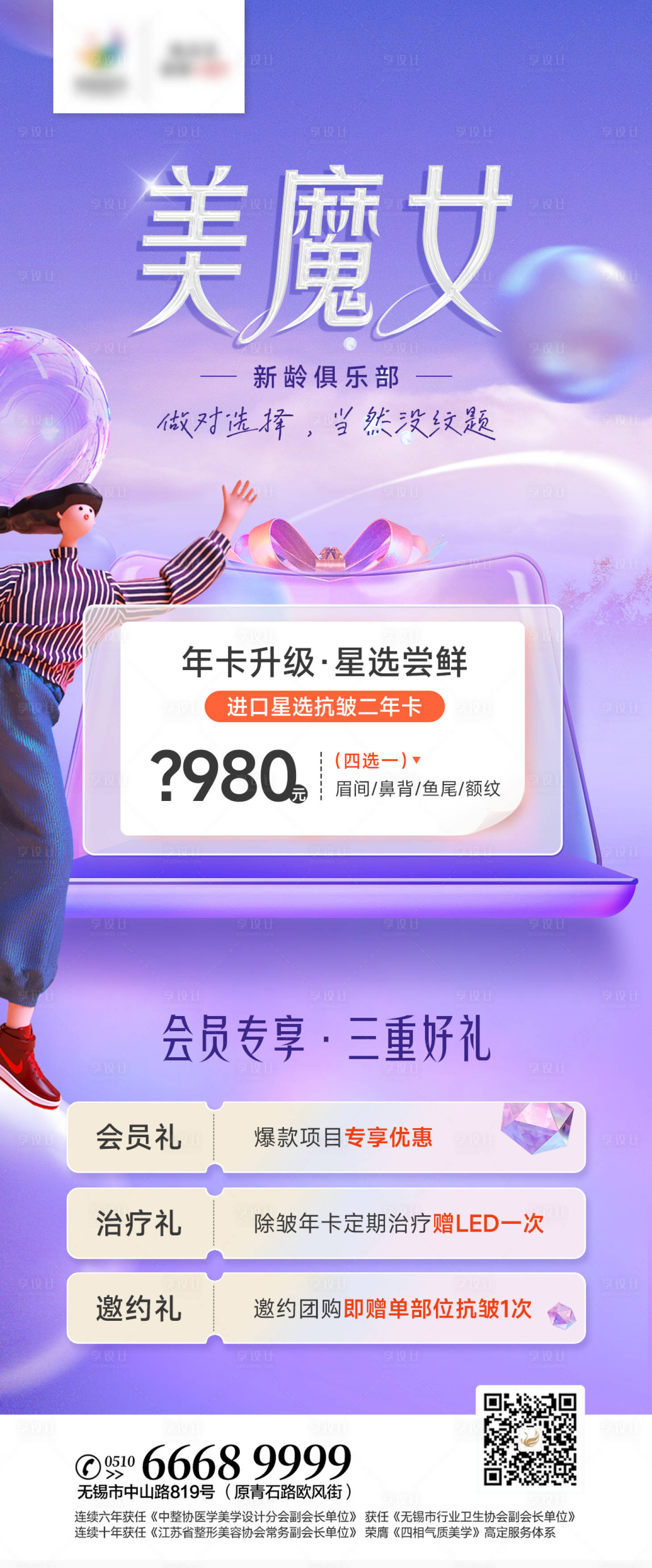 源文件下載【享設(shè)計】搜索編號：89330014844699982【醫(yī)美抗衰年卡海報】