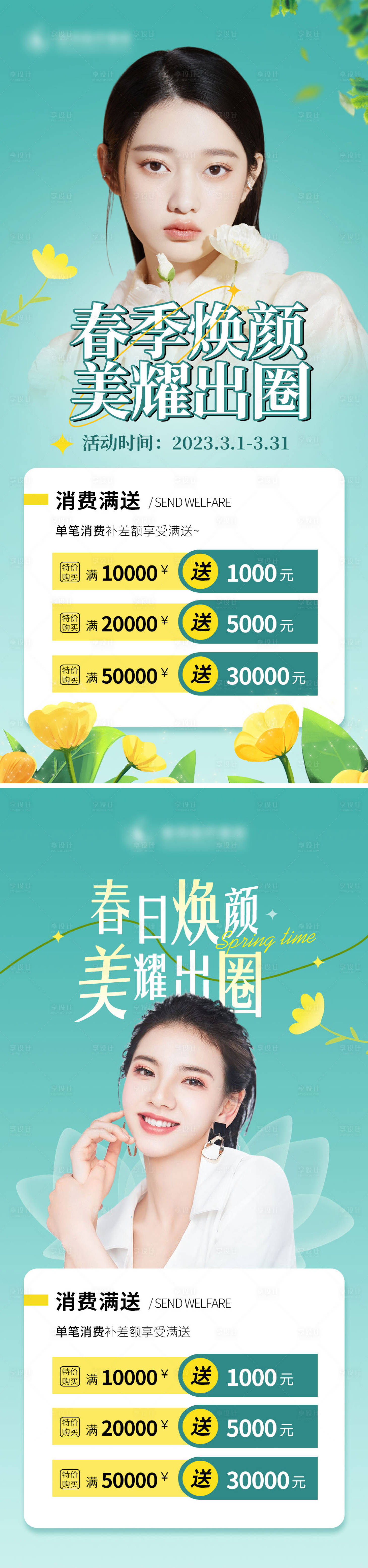 源文件下载【医美春日活动海报】编号：29140014966041713