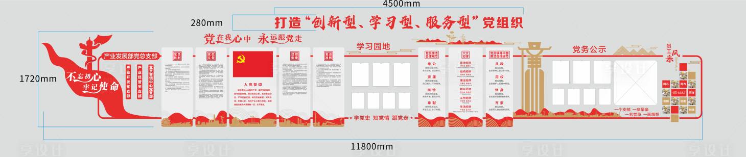 源文件下载【享设计】搜索编号：77000014787198898【党建文化墙】