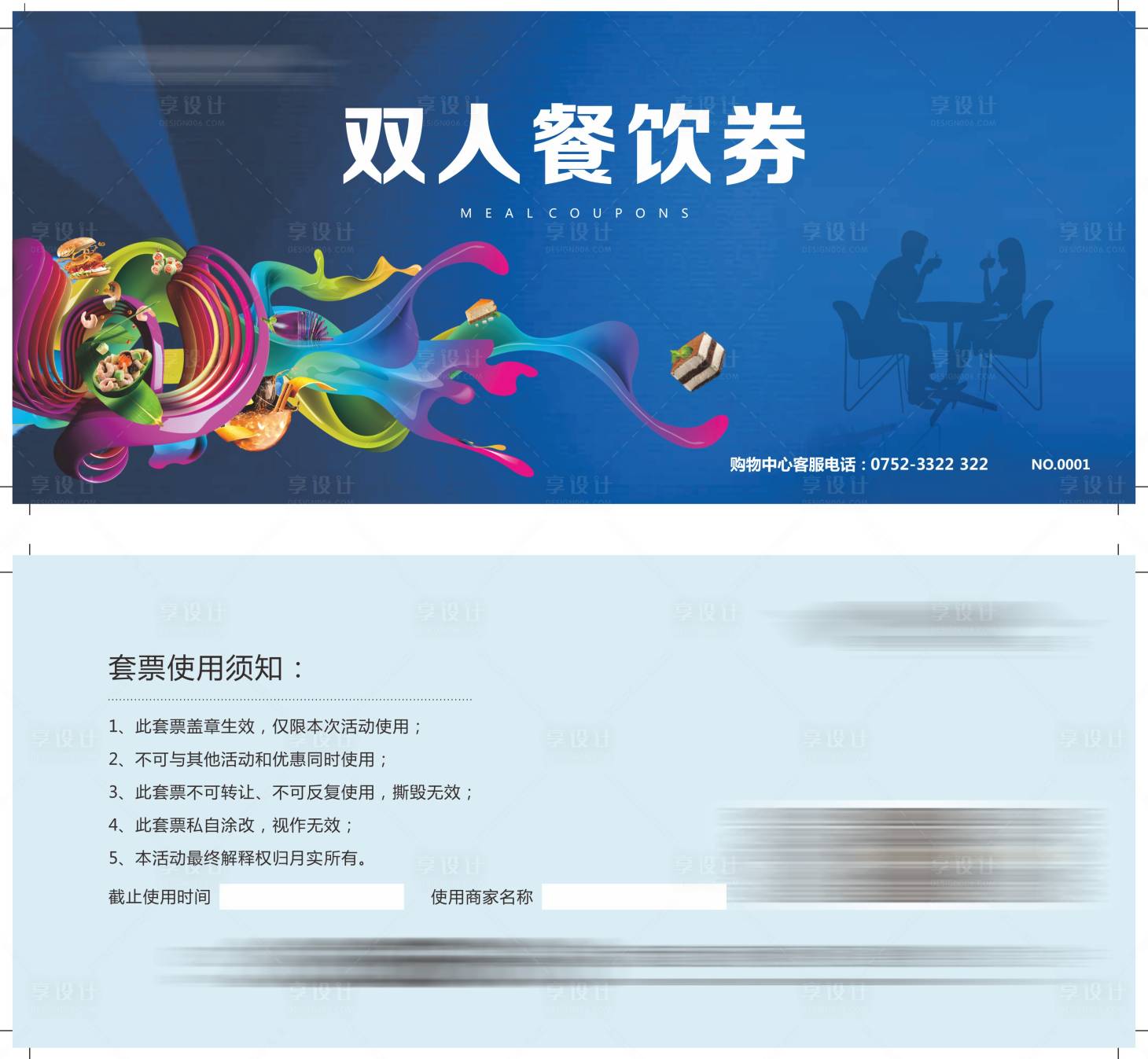 源文件下载【双人餐饮券卡券】编号：14740014668129680