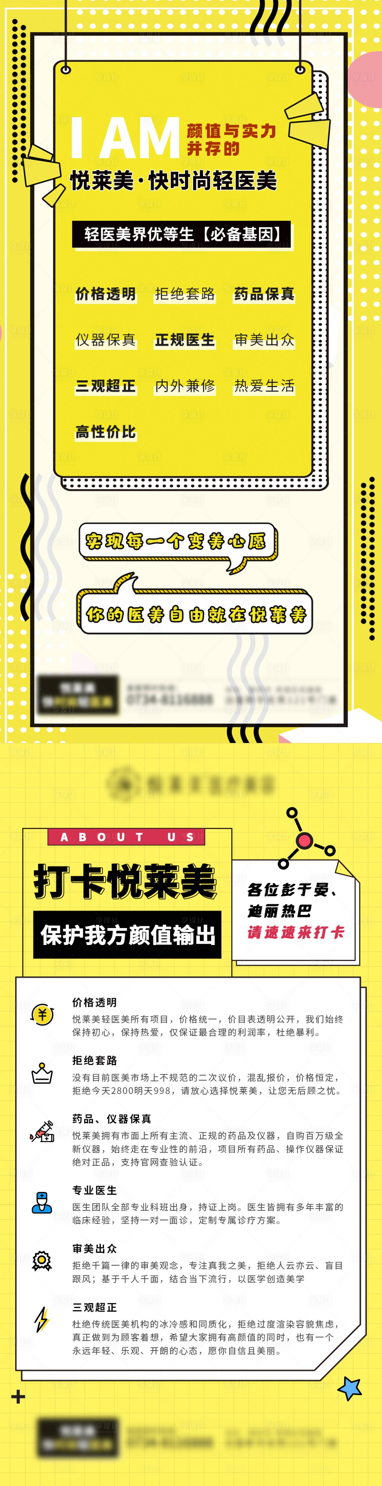源文件下载【医美介绍】编号：45660015027441288