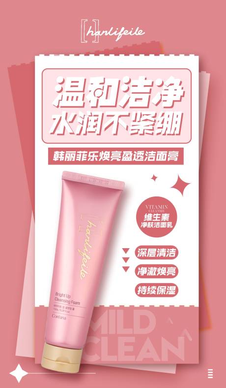 源文件下載【享設計】搜索編號：87590014776286043【護膚品潔面乳版式海報】