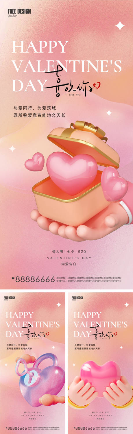 源文件下载【情人节海报】编号：78020014529888684