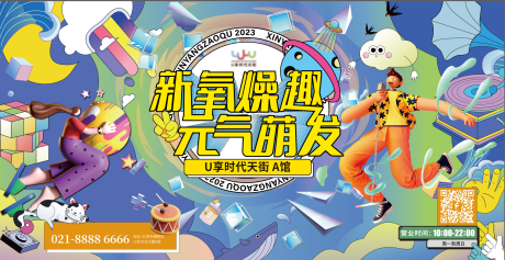 源文件下载【新氧燥趣元气萌发商业海报主视觉】编号：62340014978745359
