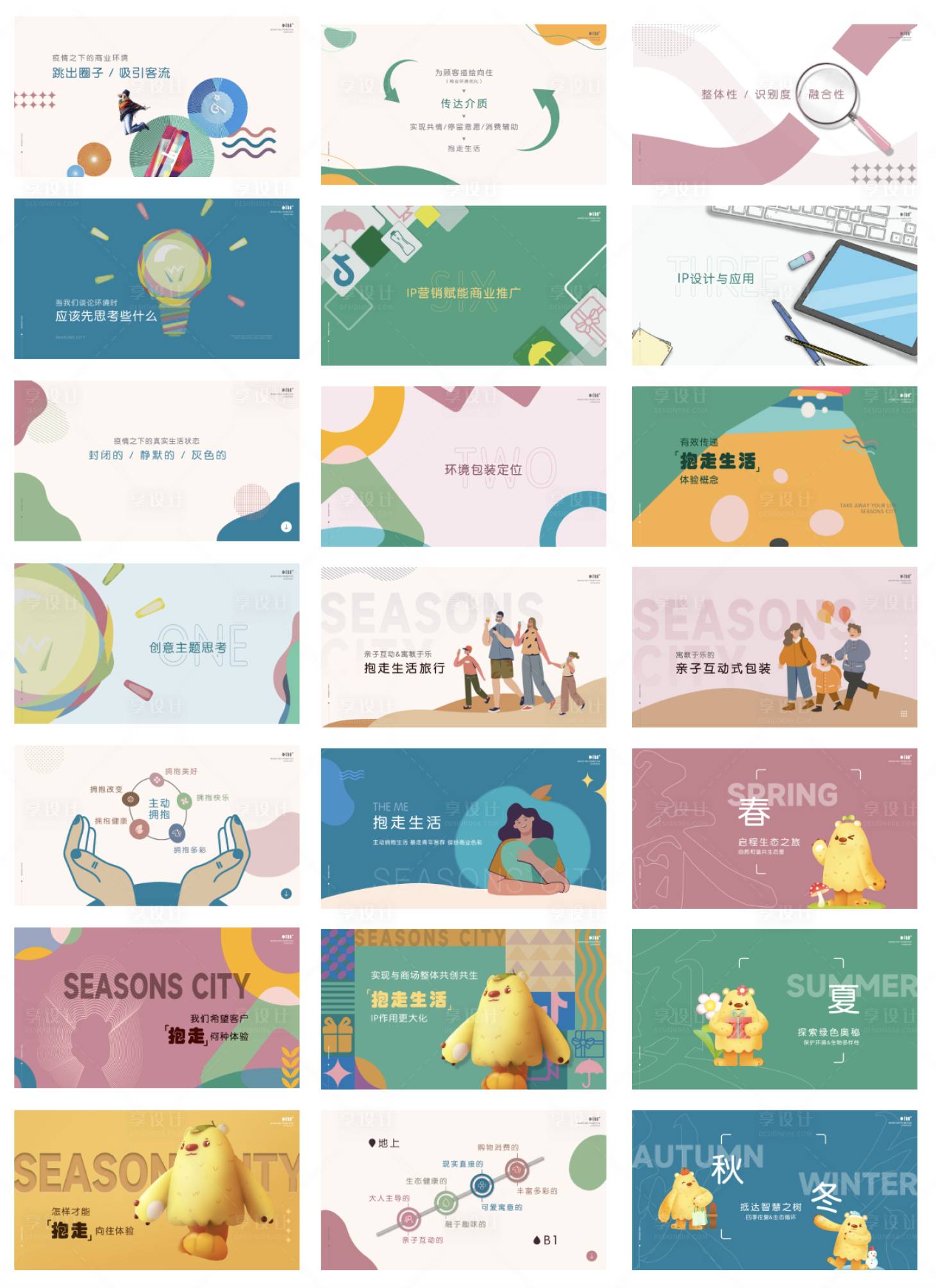 源文件下載【享設計】搜索編號：59940014927412044【商場包裝宣講ppt】