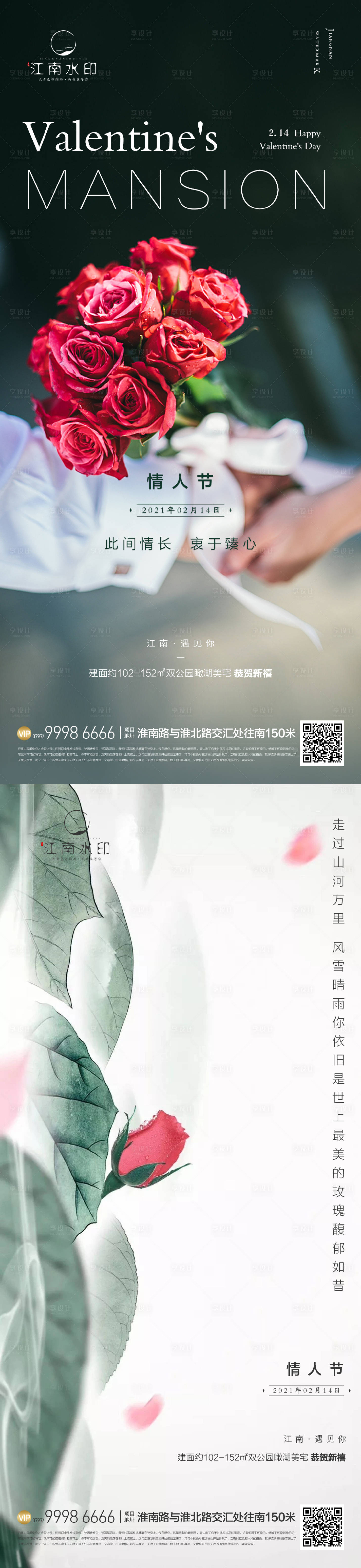 源文件下载【情人节系列海报】编号：77220014643831459