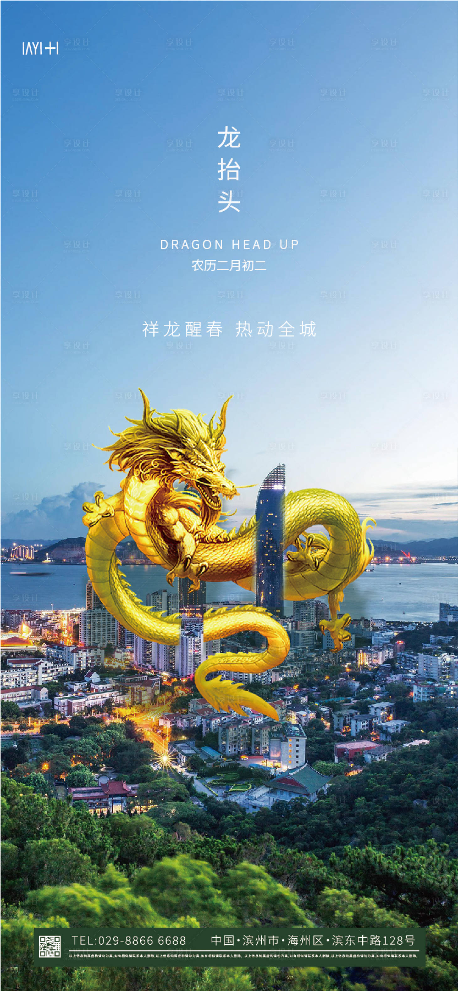 源文件下载【享设计】搜索编号：36020014769967443【龙抬头海报】