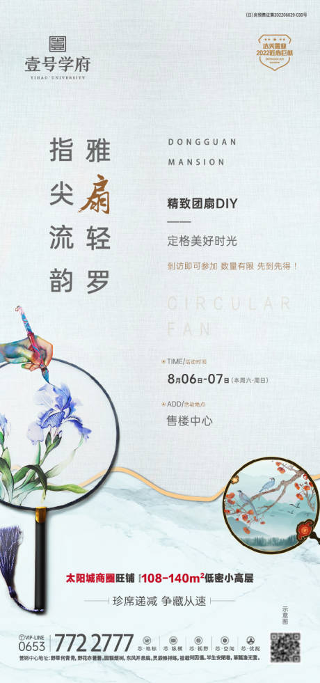 源文件下载【地产团扇暖场活动海报】编号：76370014552737524