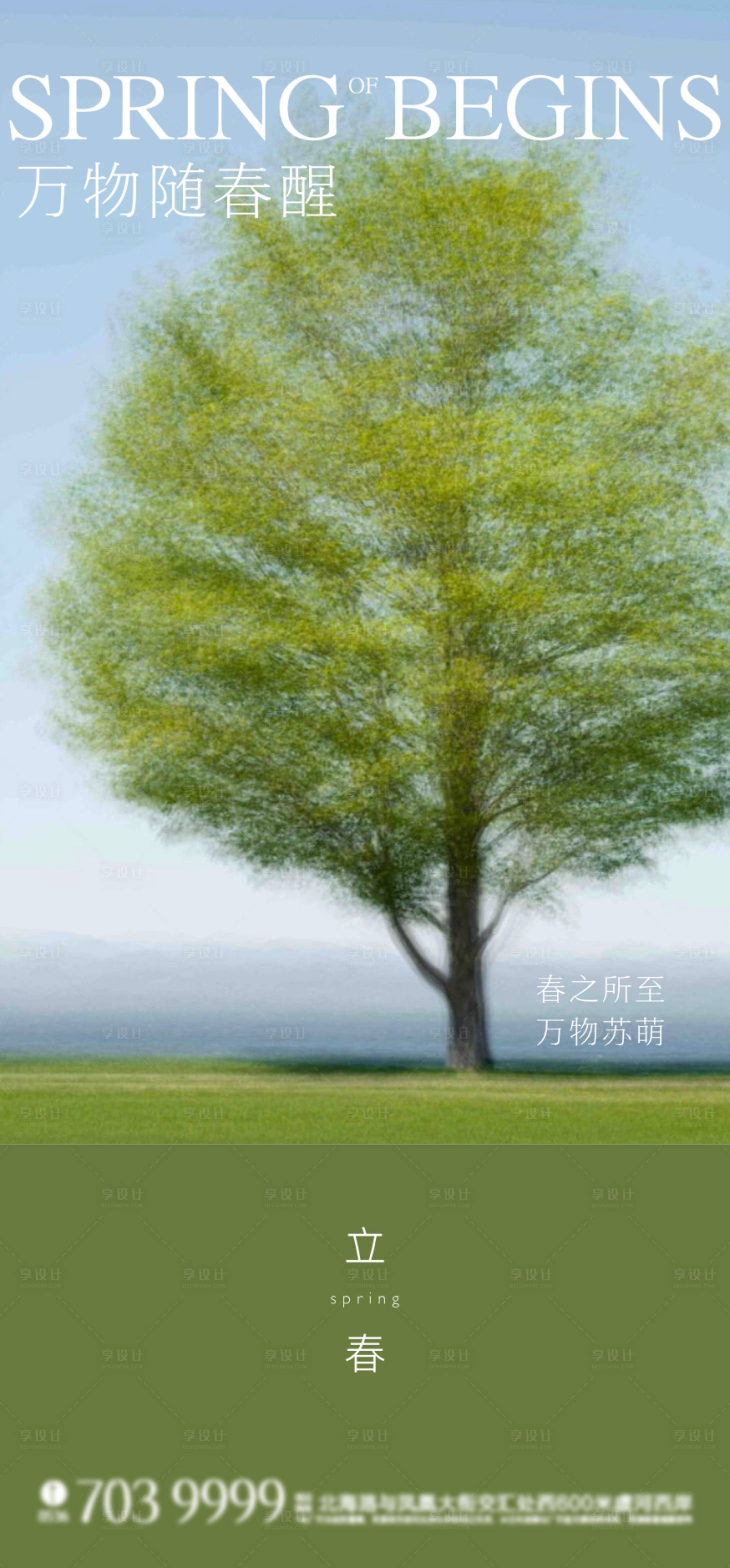源文件下載【享設計】搜索編號：43110014476872264【立春】