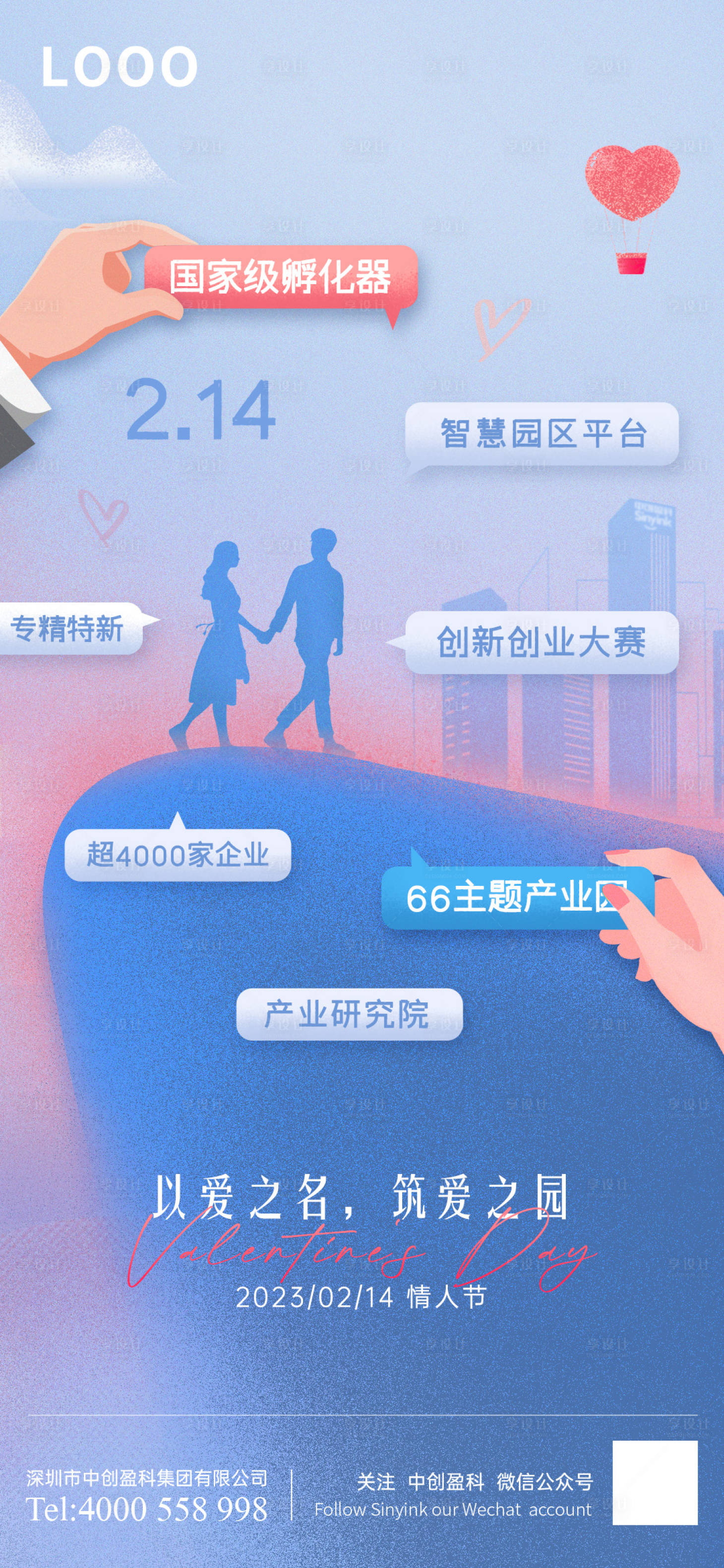 源文件下载【情人节海报】编号：85390014630814955