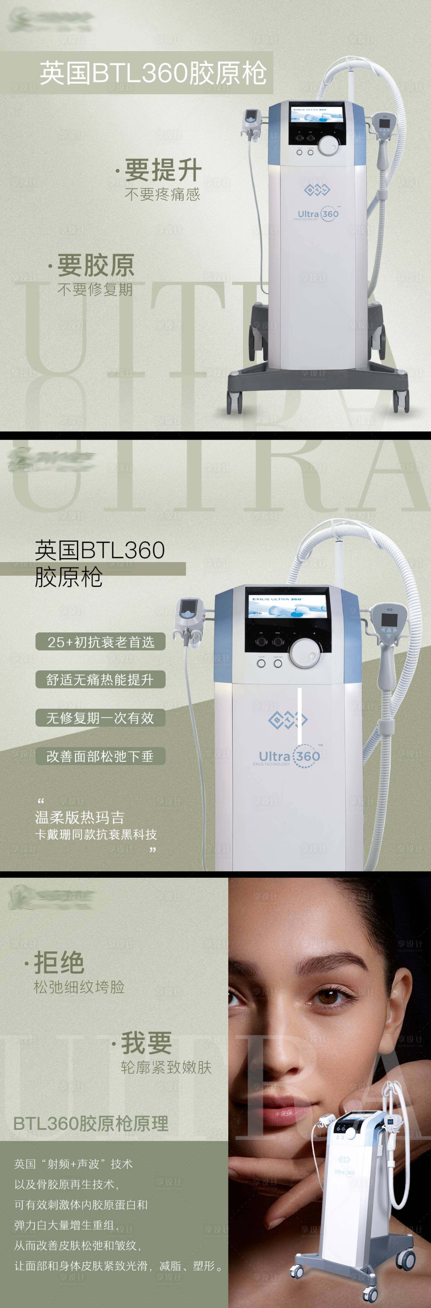 源文件下载【医美BTL仪器活动宣传banner】编号：75340014659877389