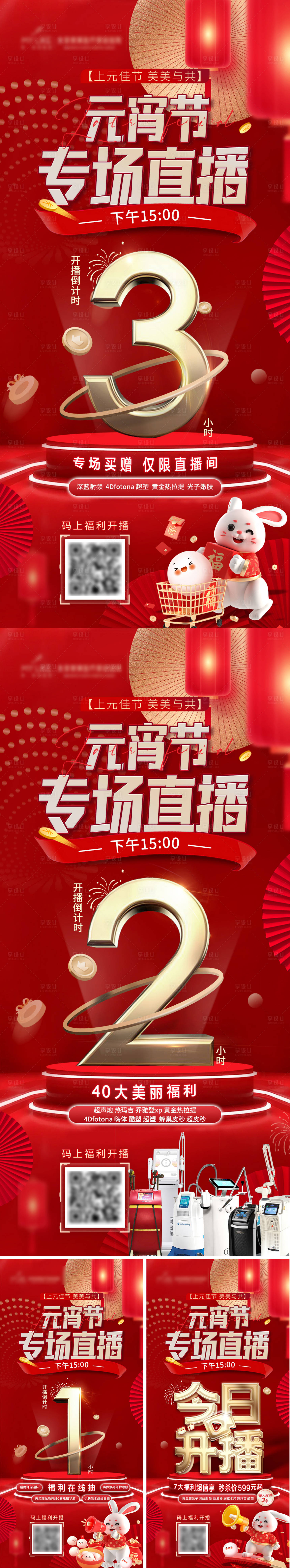 源文件下載【享設計】搜索編號：65410014513095304【紅色直播倒計時海報】