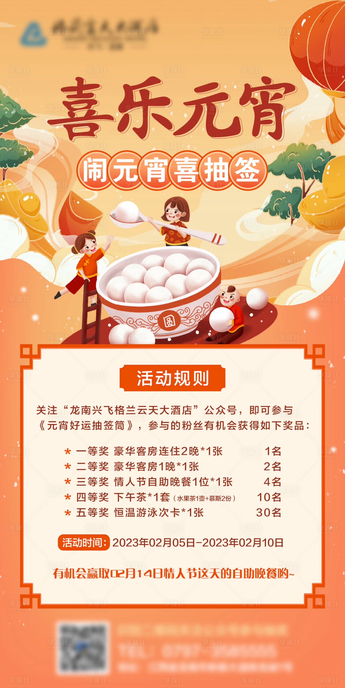 源文件下載【享設計】搜索編號：70020014464777868【元宵節喜慶海報】