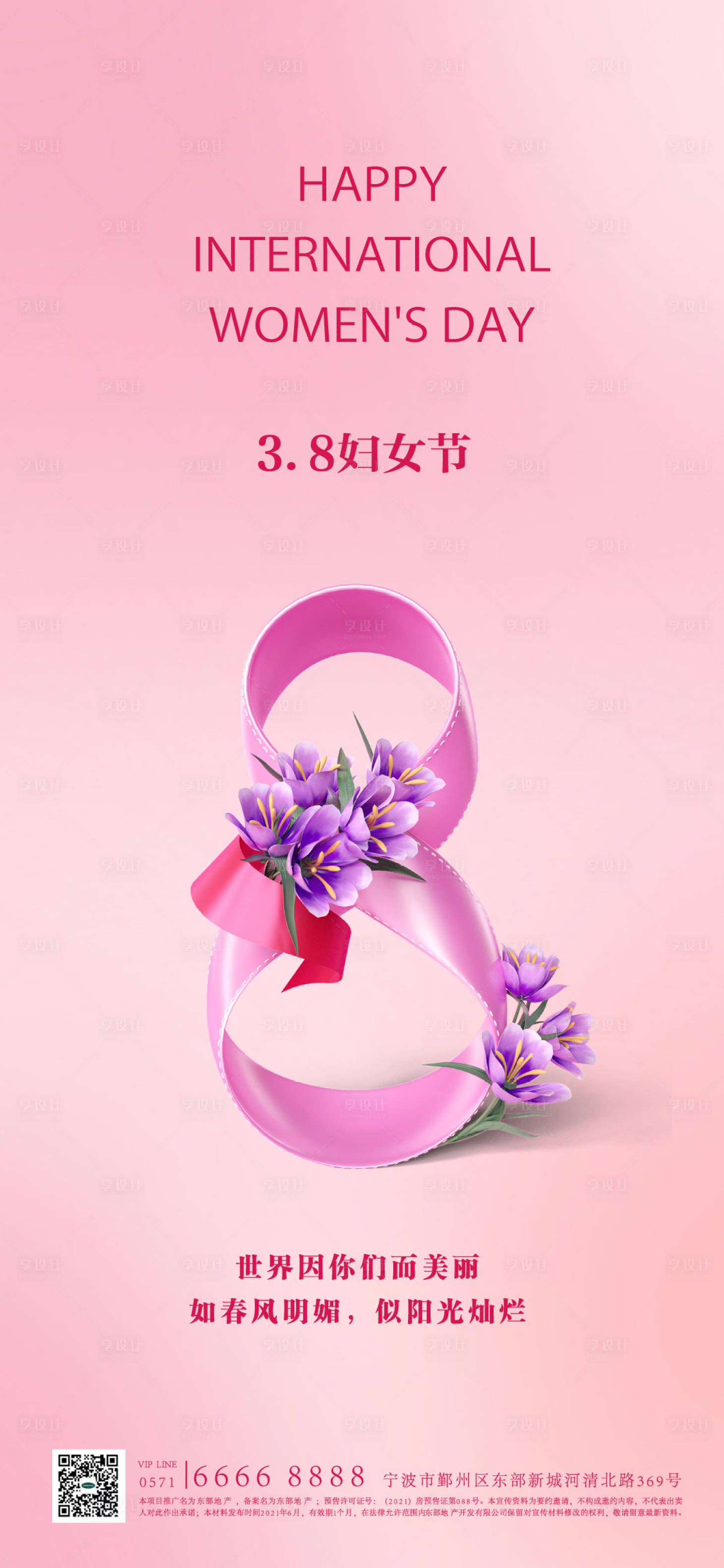 源文件下載【享設計】搜索編號：36120014547892989【38婦女節溫馨海報】
