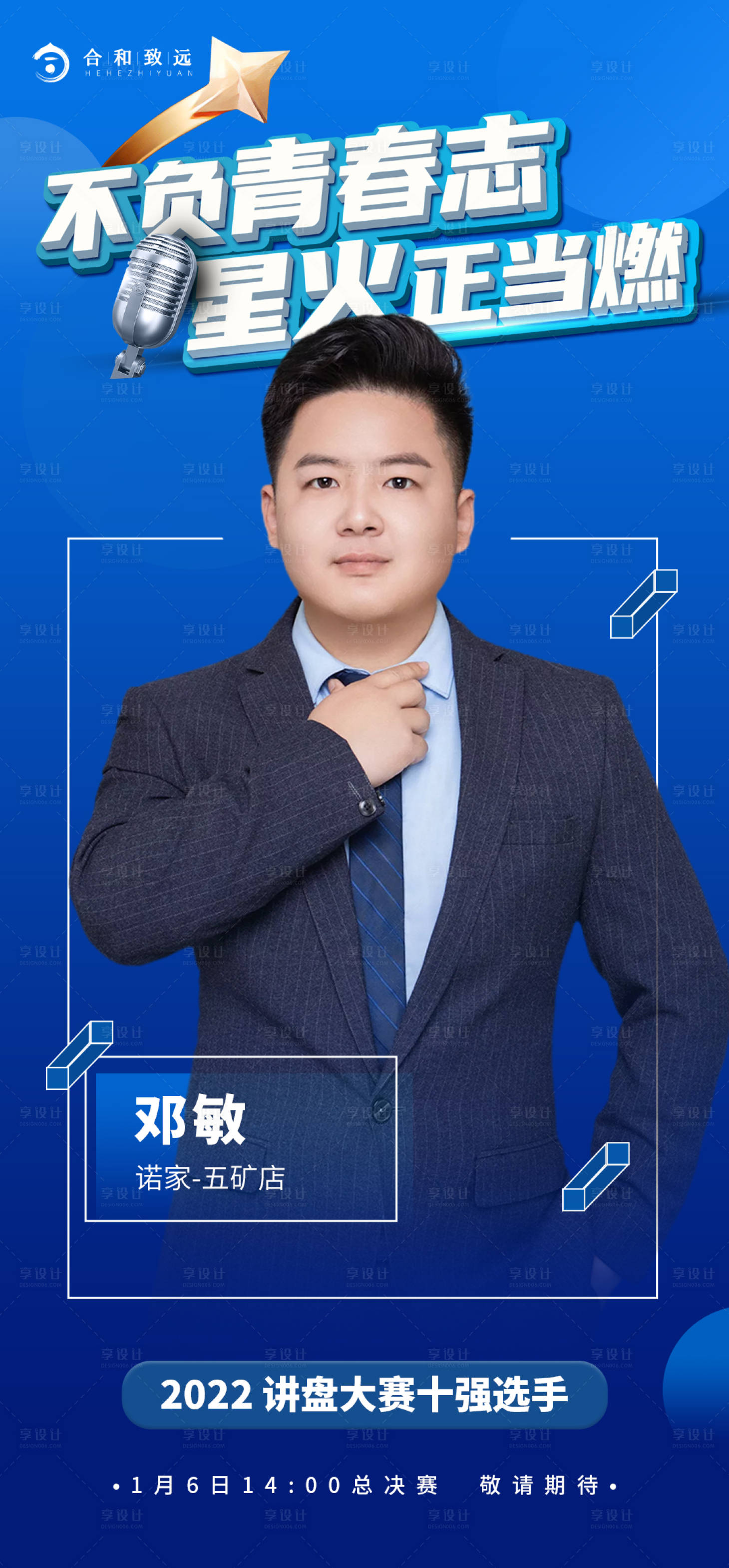 源文件下载【享设计】搜索编号：25950014568326166【人物讲师直播培训海报】