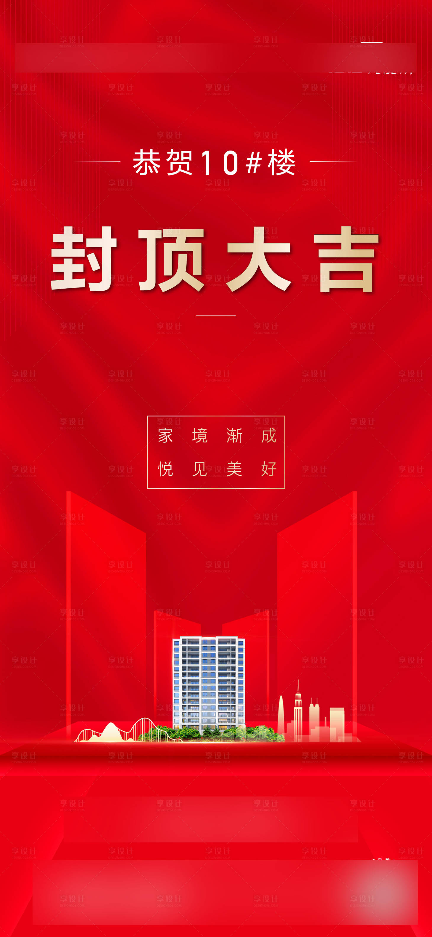 源文件下載【封頂大吉海報】編號：49860014934438906