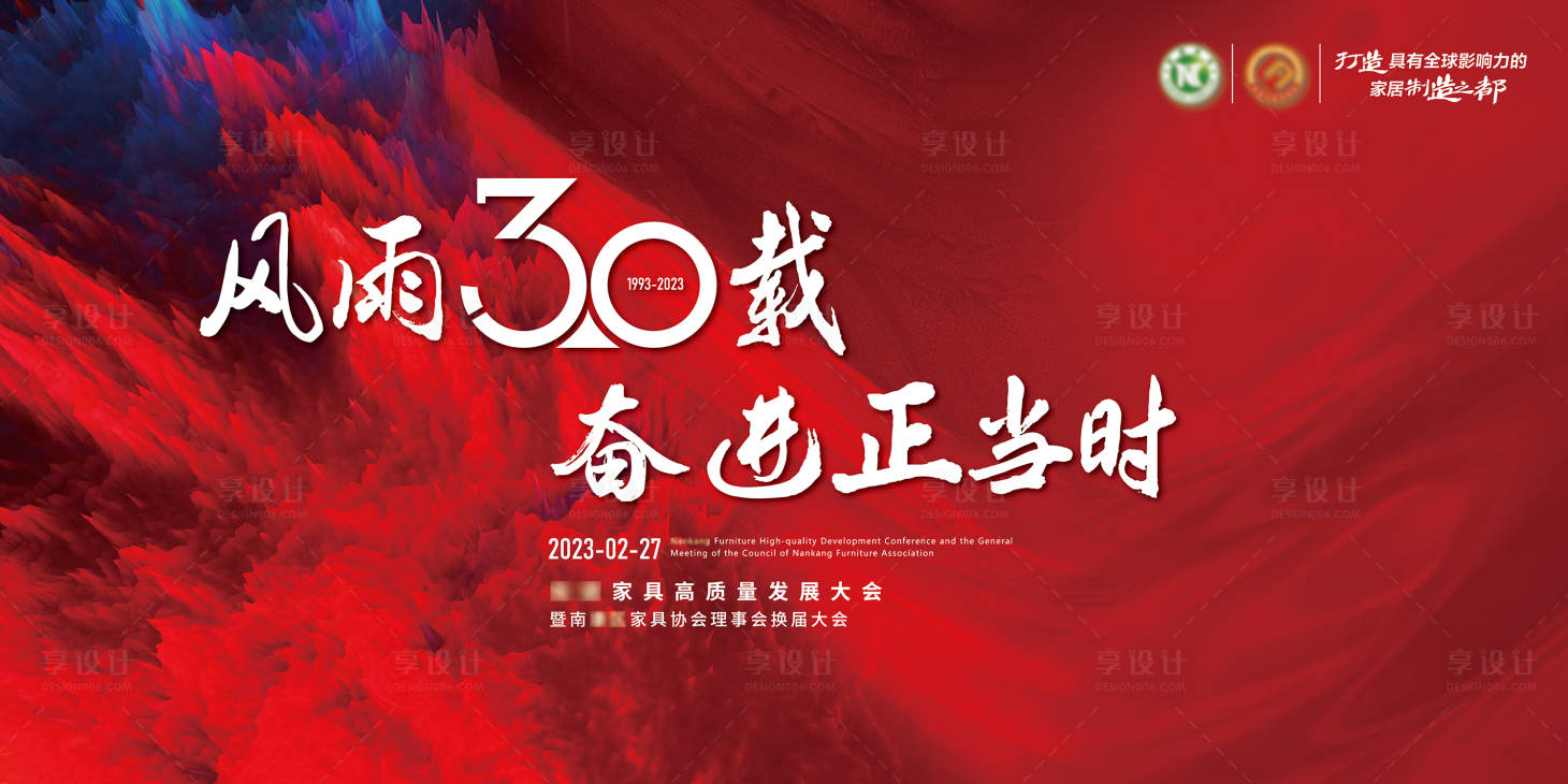 源文件下載【享設計】搜索編號：95750014839454244【家協30載形象】