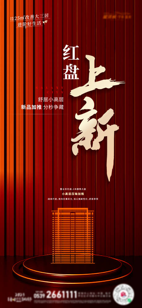 源文件下载【地产高层加推刷屏】编号：53310014787538537
