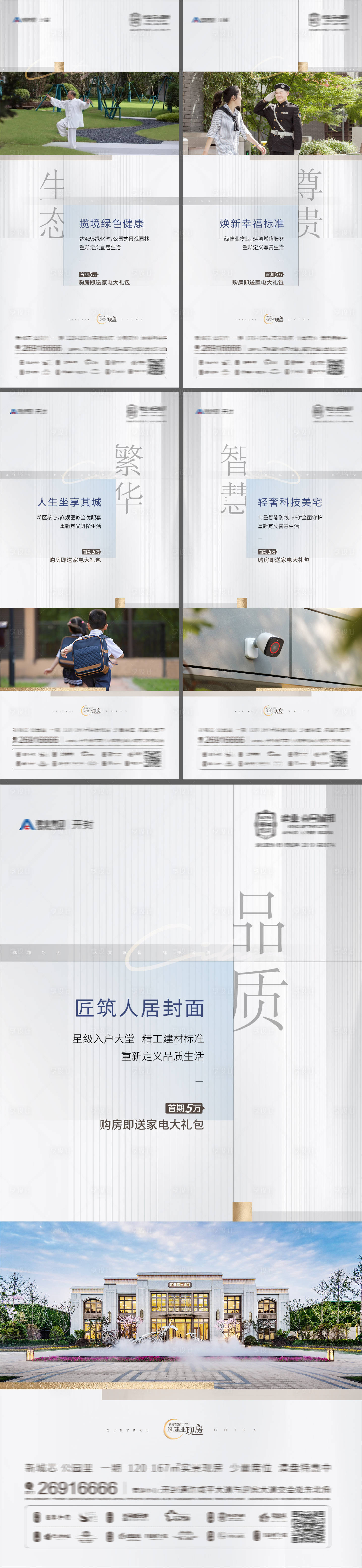 源文件下载【地产园林物业康养社区学校学区智能海报】编号：84130014708219066