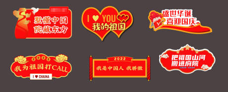 源文件下载【国庆节手举牌】编号：61330014619774179