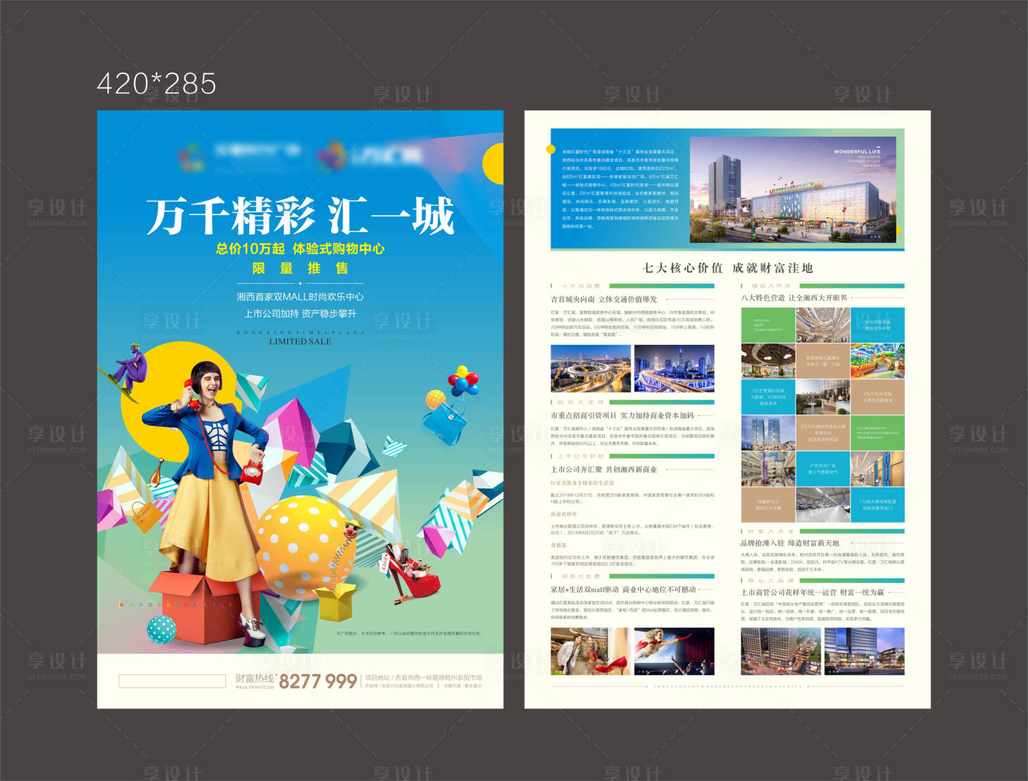 源文件下載【享設計】搜索編號：97650014775391010【地產商業繁華DM宣傳單】