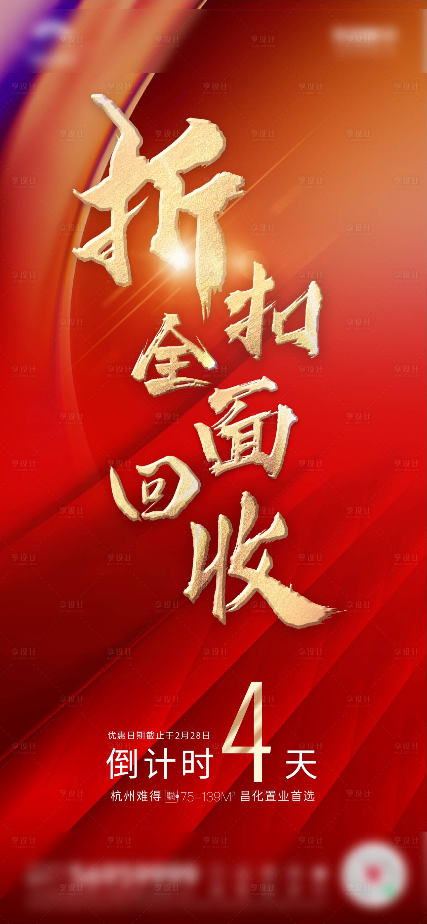 源文件下載【享設計】搜索編號：34330014565823349【地產折扣海報】