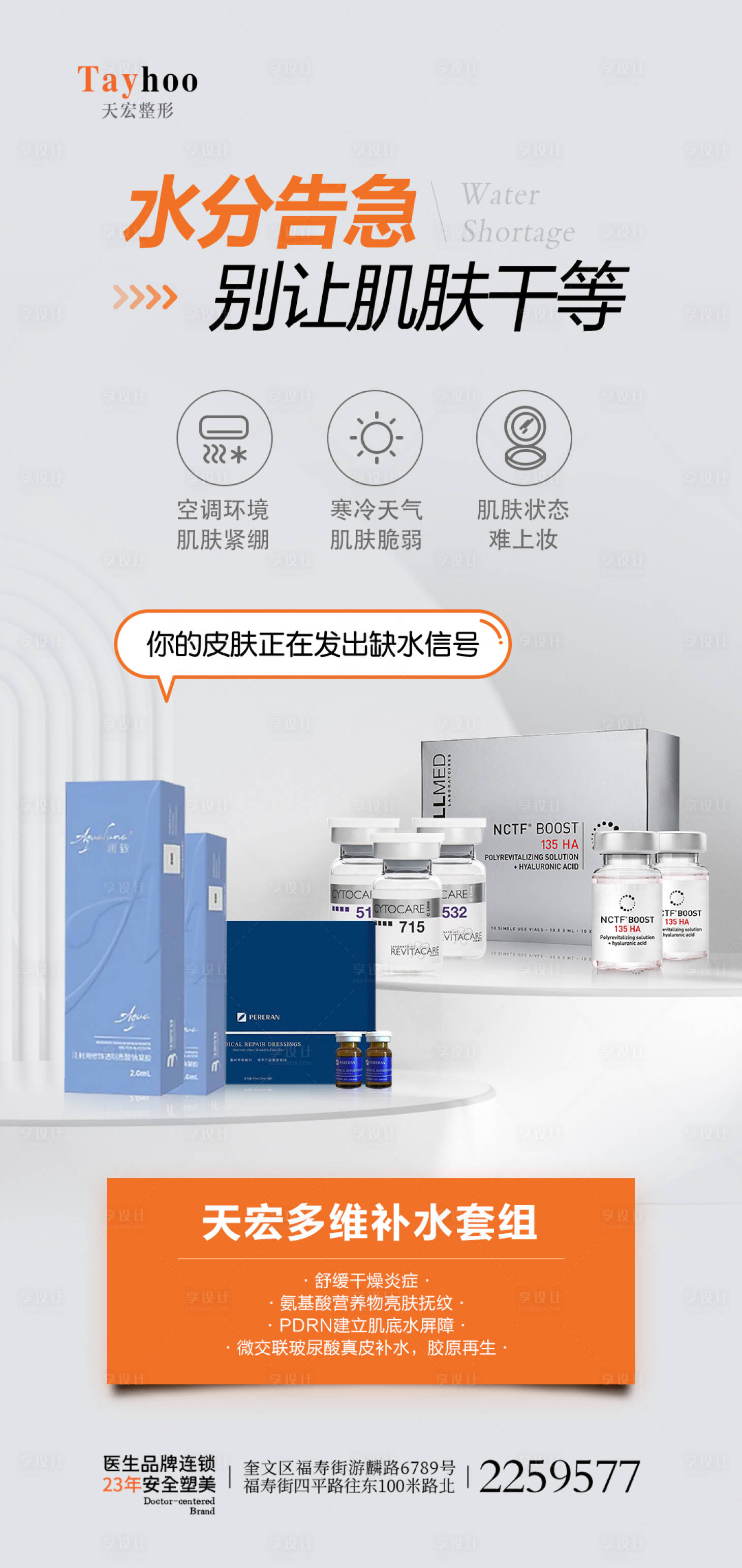 源文件下载【享设计】搜索编号：98930014728398356【医美整形皮肤润致菲洛嘉玻尿酸丝丽普丽】