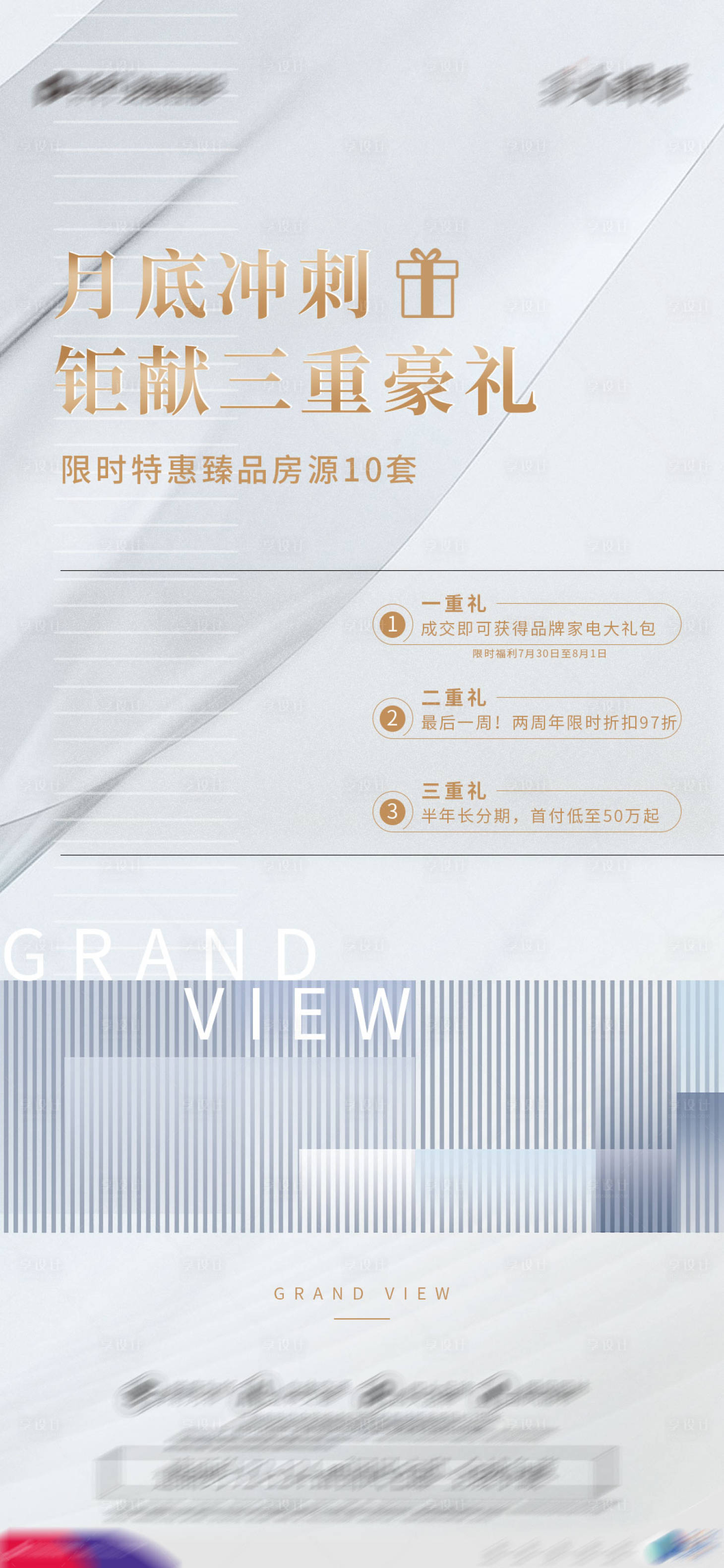 源文件下载【享设计】搜索编号：27860014650201170【促销稿-三重礼】
