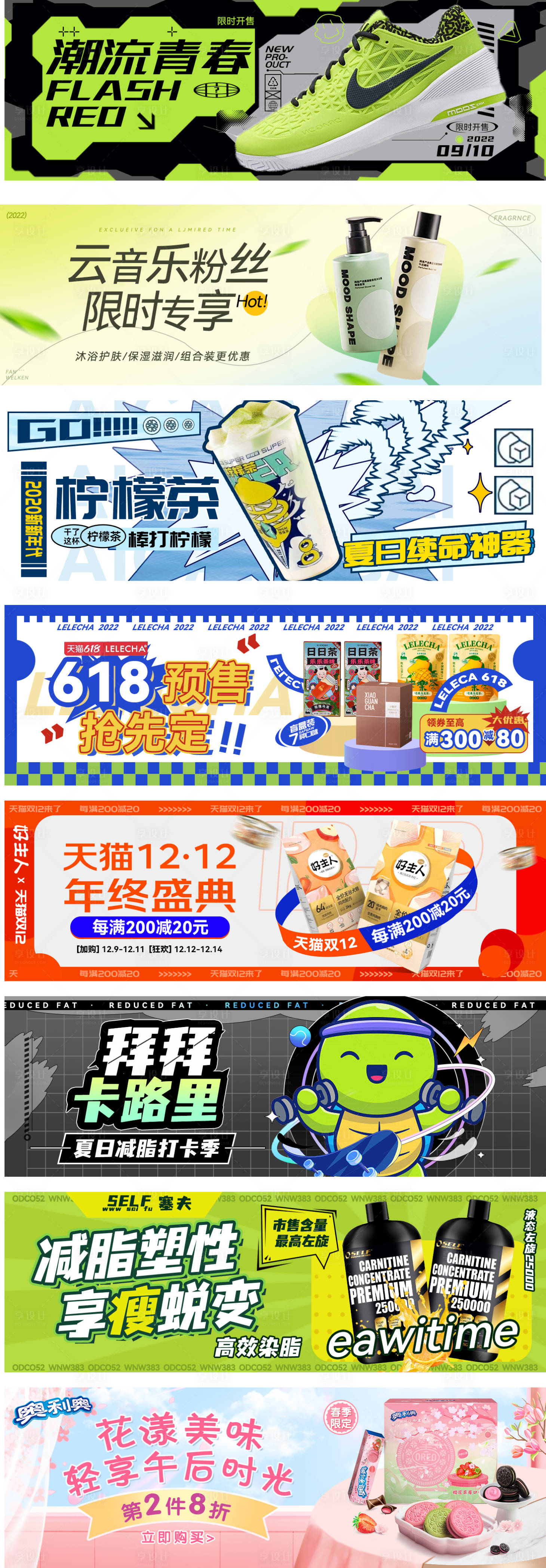 源文件下载【食品品饮鞋海报】编号：68330014922813736