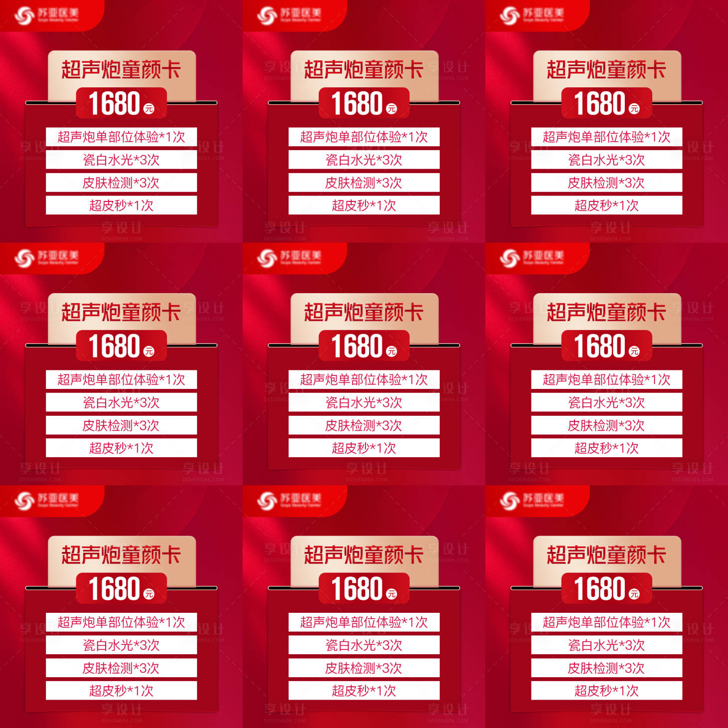 源文件下載【享設計】搜索編號：52560014483044760【電商醫美項目banner】