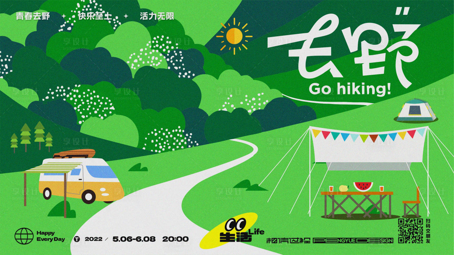源文件下載【享設(shè)計(jì)】搜索編號(hào)：40840015035777793【戶(hù)外露營(yíng)創(chuàng)意海報(bào)】