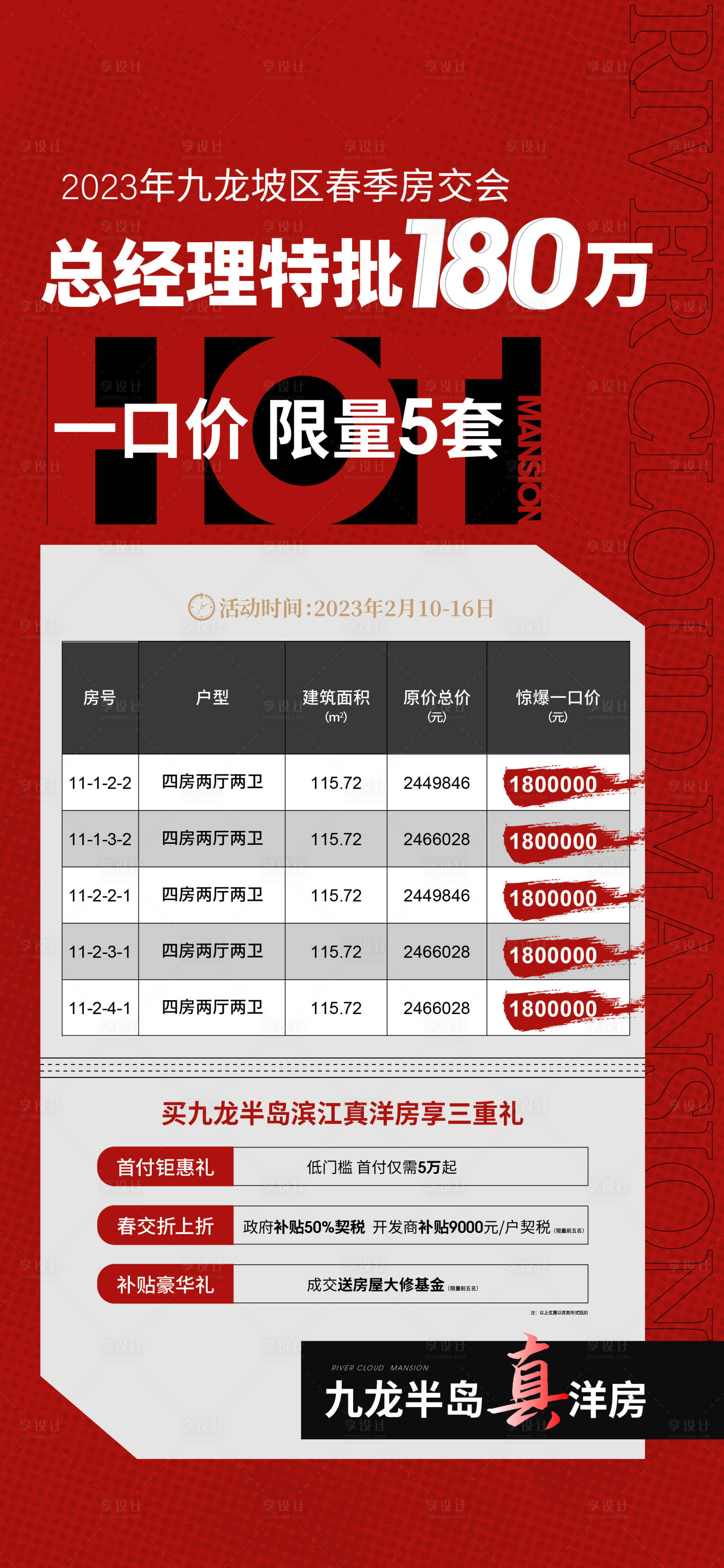源文件下載【享設(shè)計(jì)】搜索編號：72420014830105786【地產(chǎn)特價(jià)房海報(bào)】