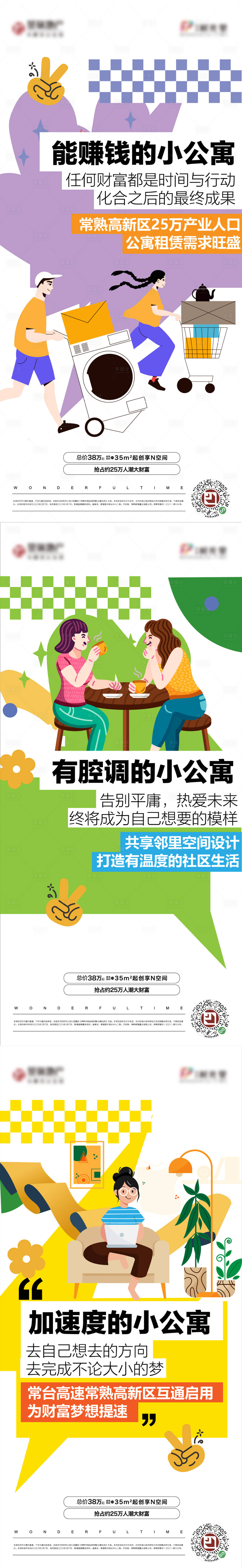 源文件下载【享设计】搜索编号：11130014914443602【地产公寓价值点】