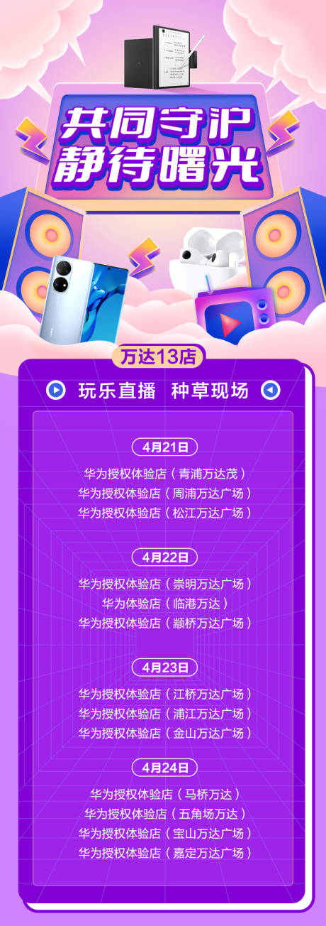 源文件下载【华为直播海报】编号：22800014540623198