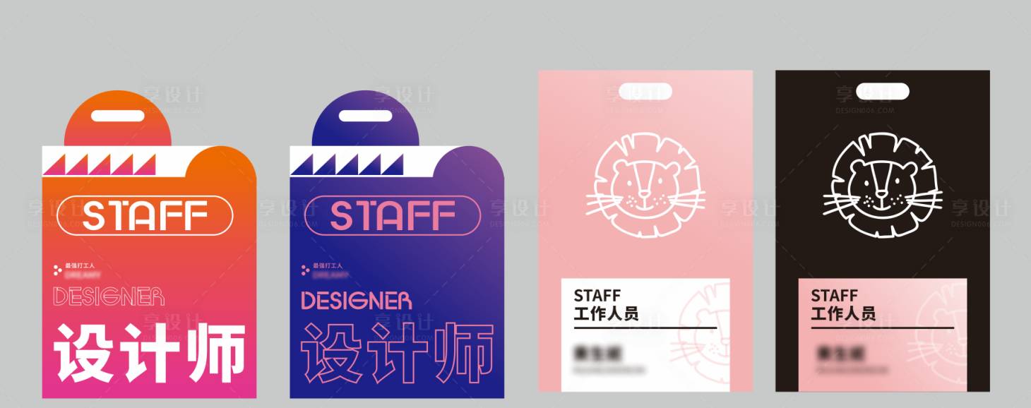 源文件下载【享设计】搜索编号：57960014485428723【工作证】