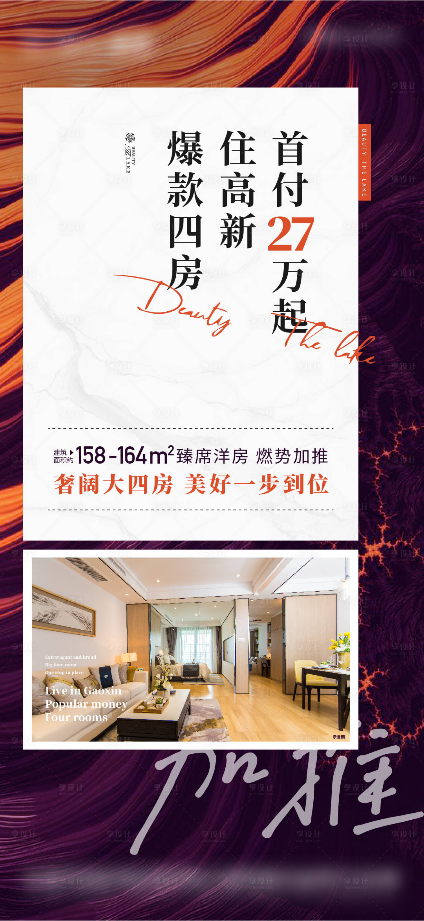 源文件下载【地产低首付加推海报】编号：59310014829645335
