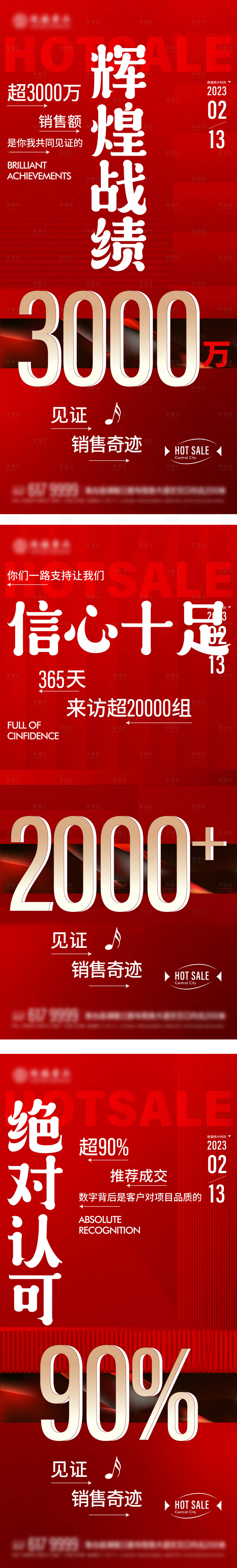 源文件下载【享设计】搜索编号：82720014774643442【热销系列海报】