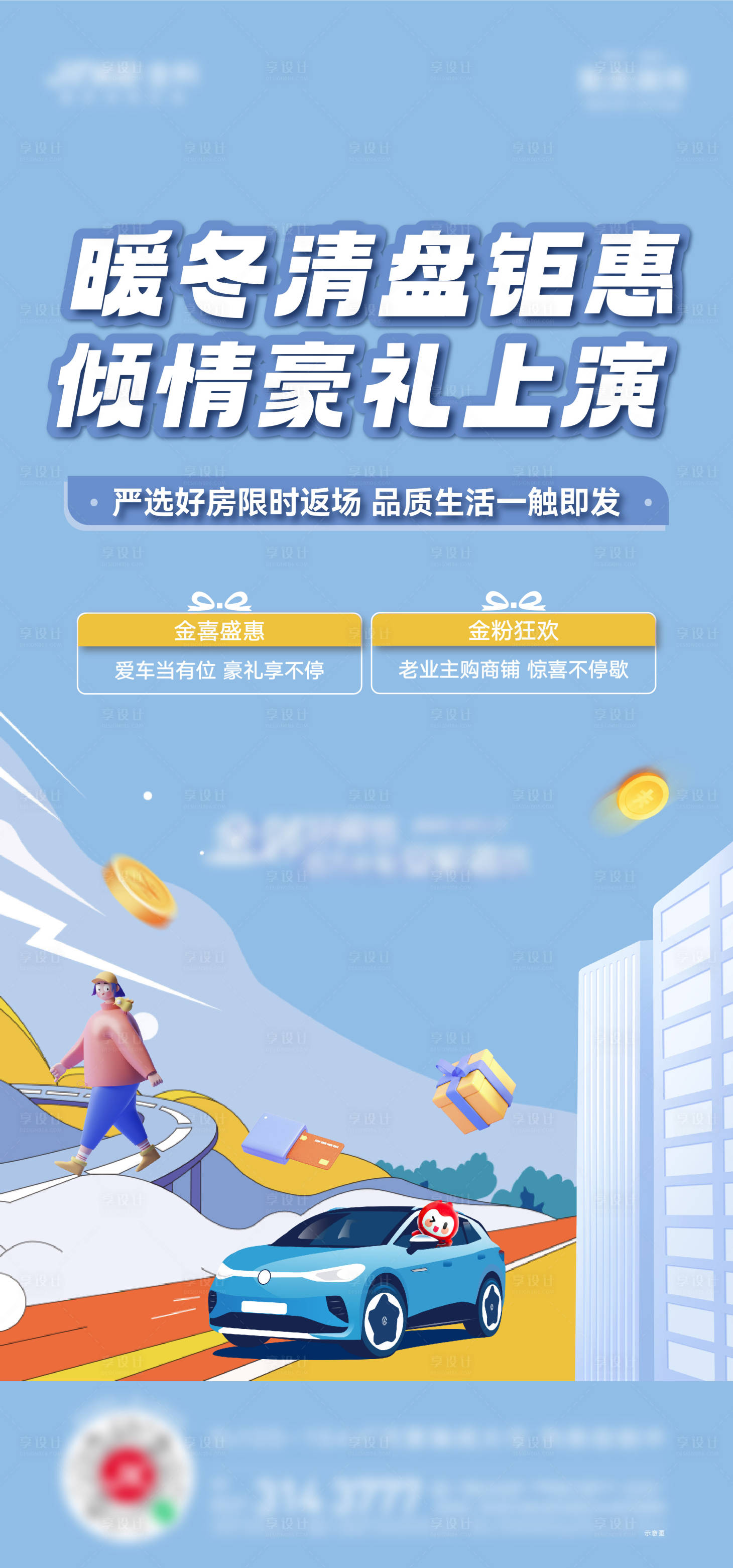 源文件下载【享设计】搜索编号：52260014867534569【车商嗨卖节】