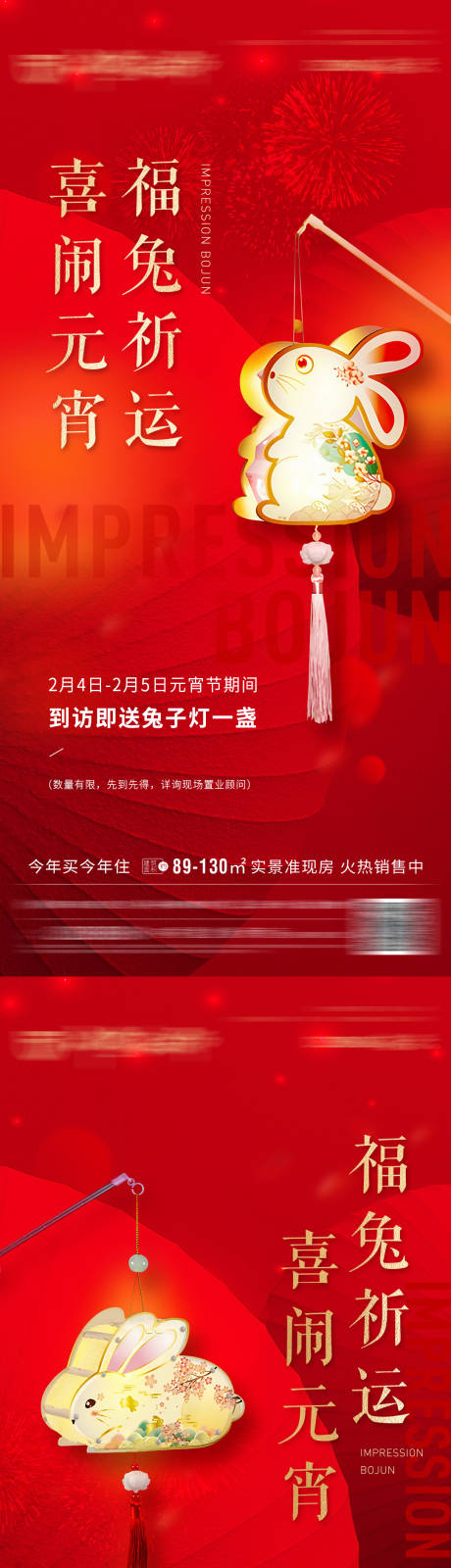 源文件下載【元宵節系列海報】編號：30280014484124936