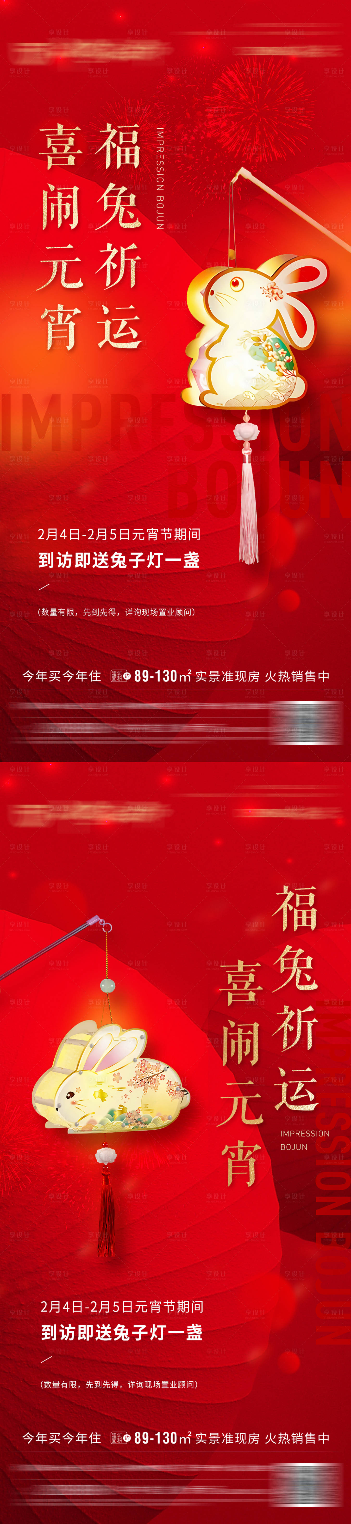 源文件下载【元宵节系列海报】编号：20230203145631199