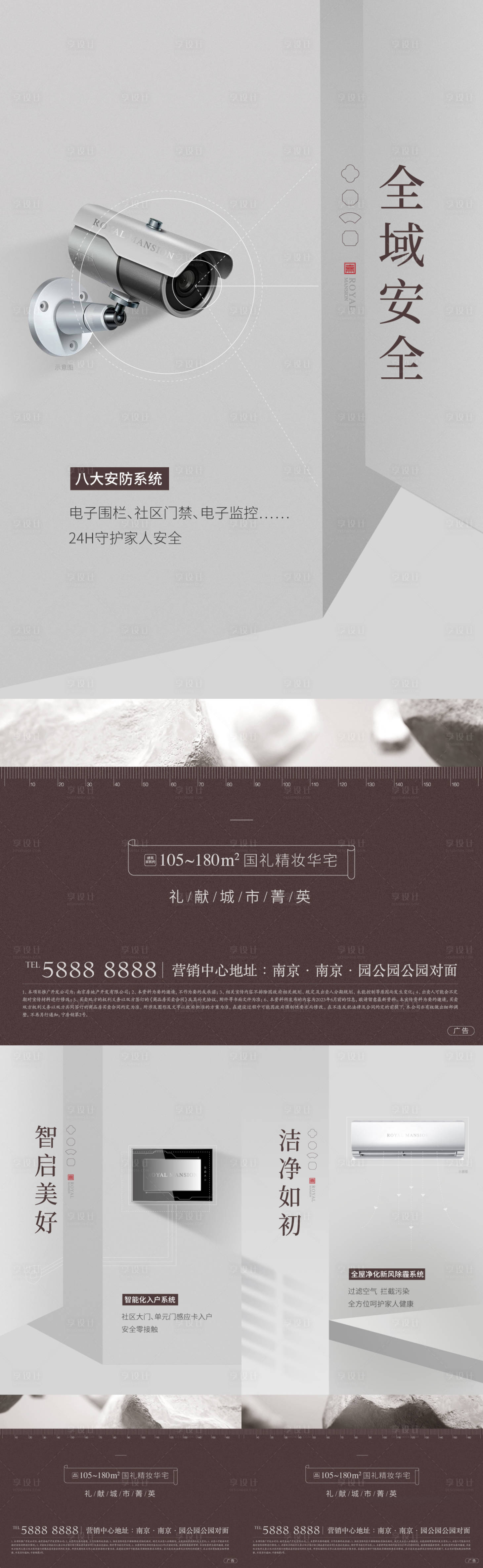 源文件下载【享设计】搜索编号：78980014758728000【地产户型精工价值系列海报】