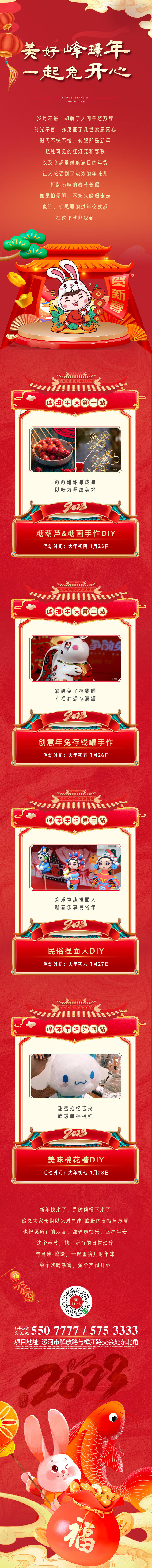 源文件下載【享設計】搜索編號：54530014714623904【春節地產年俗長圖】